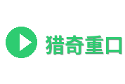猎奇重口Logo