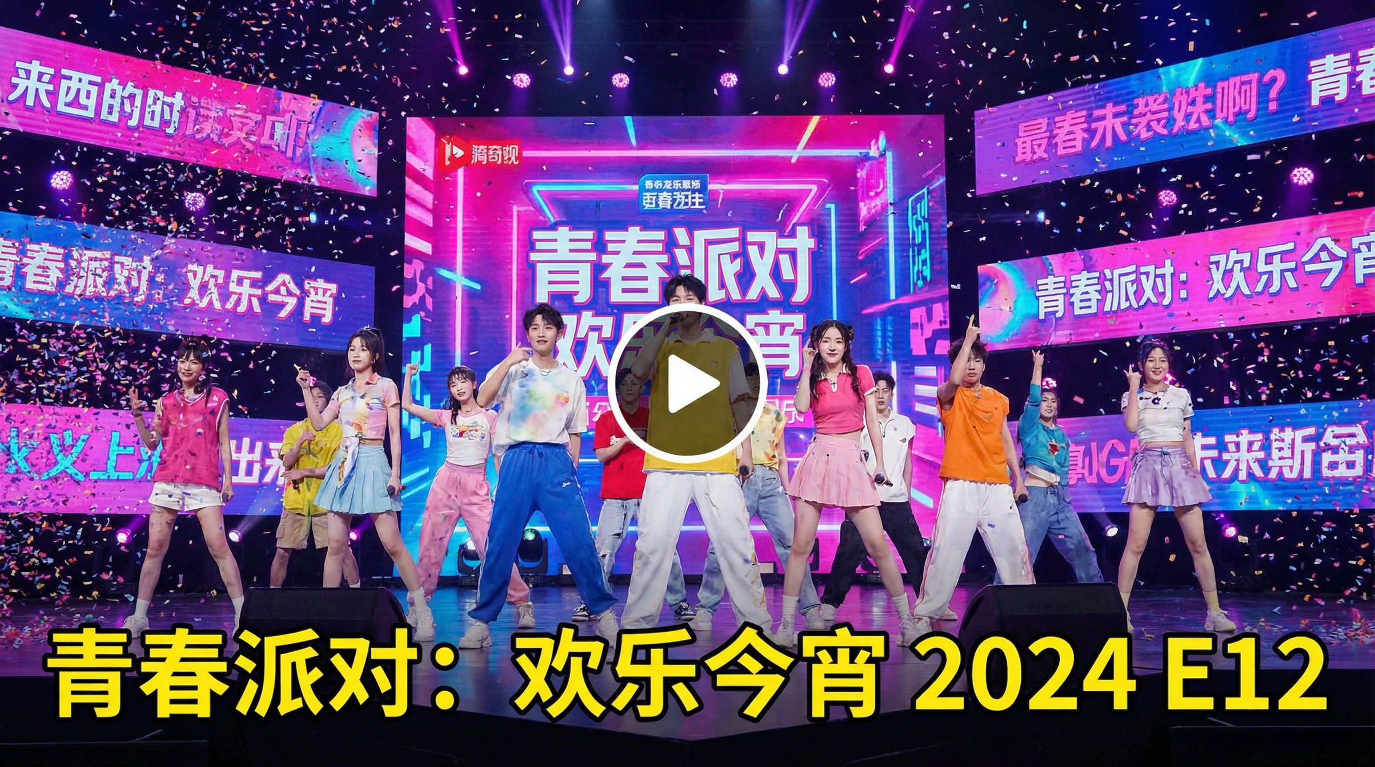 猎奇重口综艺视频青春派对